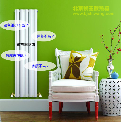 散熱器的腐蝕問(wèn)題